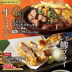 希少部位牛ミスジとアジフライ　贅沢なアジのレア仕立て