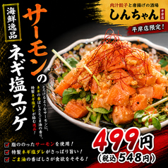 サーモンネギ塩ユッケ