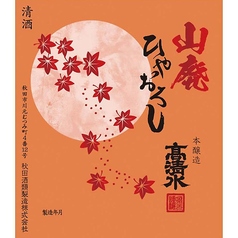 高清水 山廃本醸造 ひやおろし(140ml)