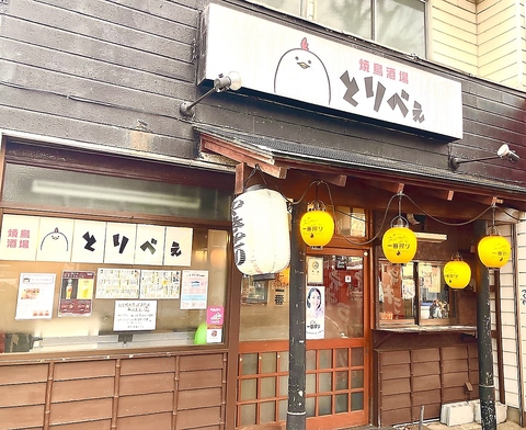 名物☆モヒカン店長の職人技が堪能出来るアットホームな焼鳥居酒屋♪