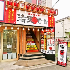 満天酒場 新秋津店の外観1