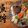 海鮮料理魚将 秋葉原ハナレ店