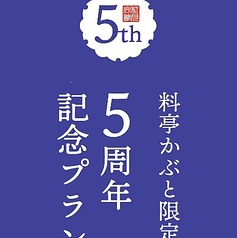 花月会館　料亭かぶとの特集写真