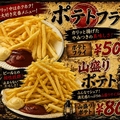 料理メニュー写真&nbsp;ポテトフライ