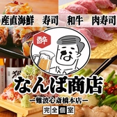 \1980食べ飲み放題 焼き鳥 串カツ お好み焼き 個室居酒屋 なんば商店 難波心斎橋店の写真