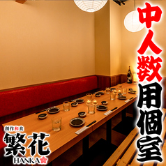 居酒屋 繁花 東京駅八重洲店の特集写真