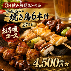 焼とり居酒屋 げんき家 2号店 博多駅前のコース写真
