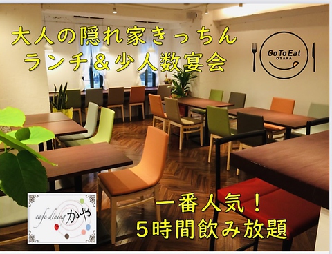 Cafe Dining かや 緑地公園 創作料理 ネット予約可 ホットペッパーグルメ