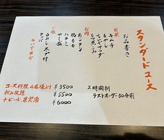 ホルモン國もとのコース写真