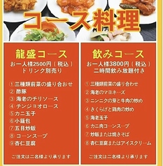 龍盛菜館 志村三丁目店のコース写真