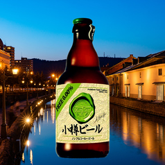 ノンアル小樽ビア