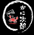かに次郎のロゴ