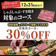 しゃぶしゃぶSakura サクラ 名古屋店の特集写真