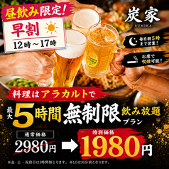 居酒屋 炭家 すみか 新宿店のコース写真