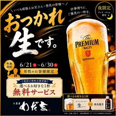 ［6/21～6/30　夜限定］おつかれ生です。