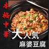 中国料理 天龍のおすすめポイント1