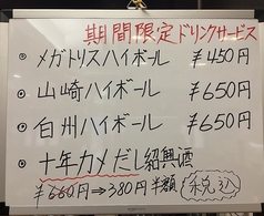 期間限定ドリンクサービス