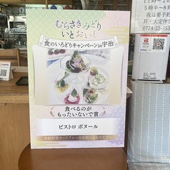 Bistrot de Bonheur ビストロ ド ボヌールのおすすめポイント1