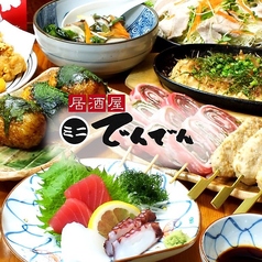 鹿児島 西田 焼鳥居酒屋 ミニでんでん特集写真1
