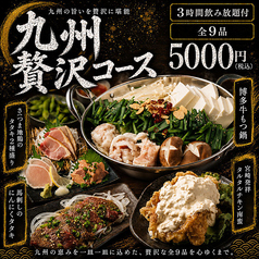 九州料理 あきない 船橋店のコース写真