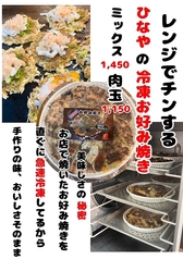 レンジでチンするひなやの冷凍お好み焼き ※マヨネーズは付属しておりません