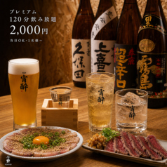 立ち飲み居酒屋 宵酔のコース写真