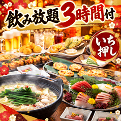 くいもの屋 わん 金沢文庫店のコース写真