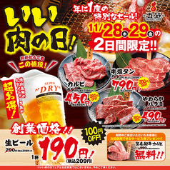 焼肉五苑 成増店の写真