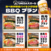屋上BBQビアガーデン UMEDA大ホールのおすすめ料理2