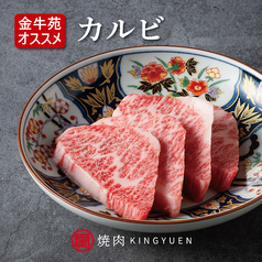 焼肉　金牛苑の特集写真