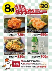 【8月のおすすめメニュー】