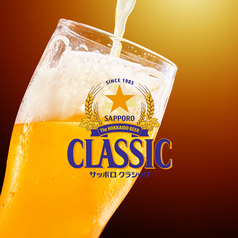 サッポロクラシック