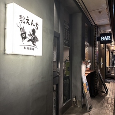 酒とアテえんちの外観1