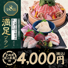 千年の宴 歌舞伎町輝ビル店のコース写真