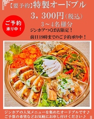 京華小吃 ジンホア つくば店のコース写真