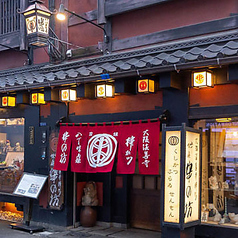 串の坊 大阪法善寺本店の外観1
