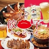 餃子のシャンハイ 天文館店