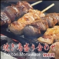 料理メニュー写真&nbsp;焼き鳥5種盛り合わせ