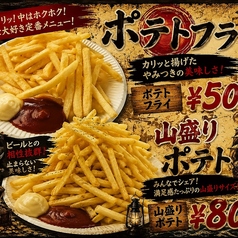 山盛りポテト