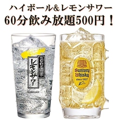 【500円60分飲み放題】レモンサワー/ハイボール限定★