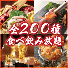 完全個室居酒屋　200種類食べ飲み放題&肉寿司、馬刺し　和ノ音　熊本下通店のおすすめ料理1