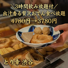 炭火焼鳥 とり幸 渋谷のコース写真