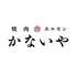 かないや 仙台のロゴ