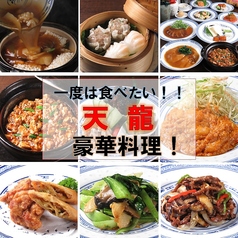 中国料理 天龍のおすすめ料理1
