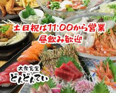 大衆食堂 どんどんていの写真