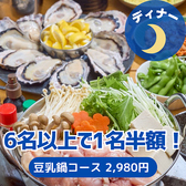 牡蠣肉酒場 天のおすすめ料理2