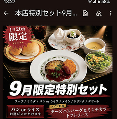 グリーングリル GREEN GRILL 本店のコース写真