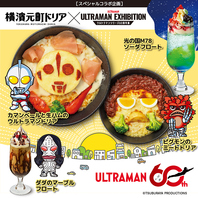 横濱元町ドリア × ULTRAMAN EXHIBITION コラボメニュー