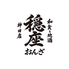 穏座 神田店のロゴ