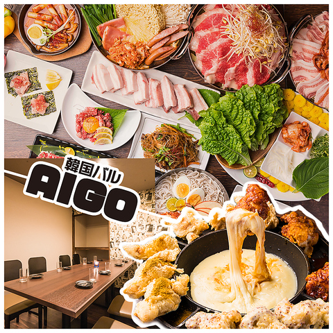 韓国バル Aigo アイゴ 三宮店 韓国料理 でパーティ 宴会 ホットペッパーグルメ
